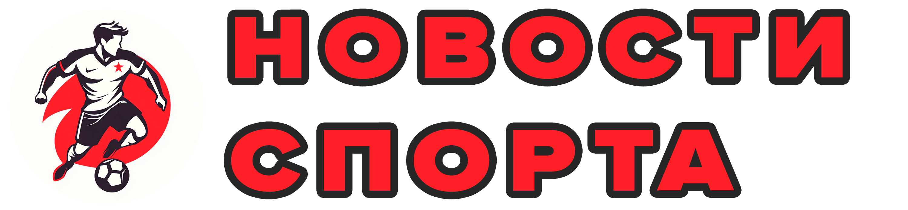 Спортивные новости 24/7
